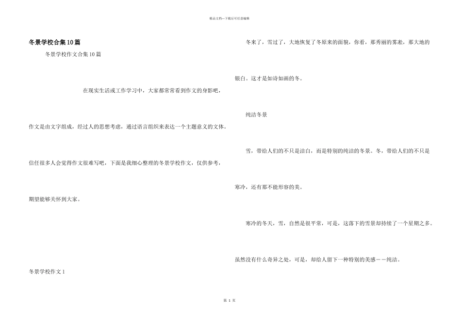 冬景小学合集10篇_第1页
