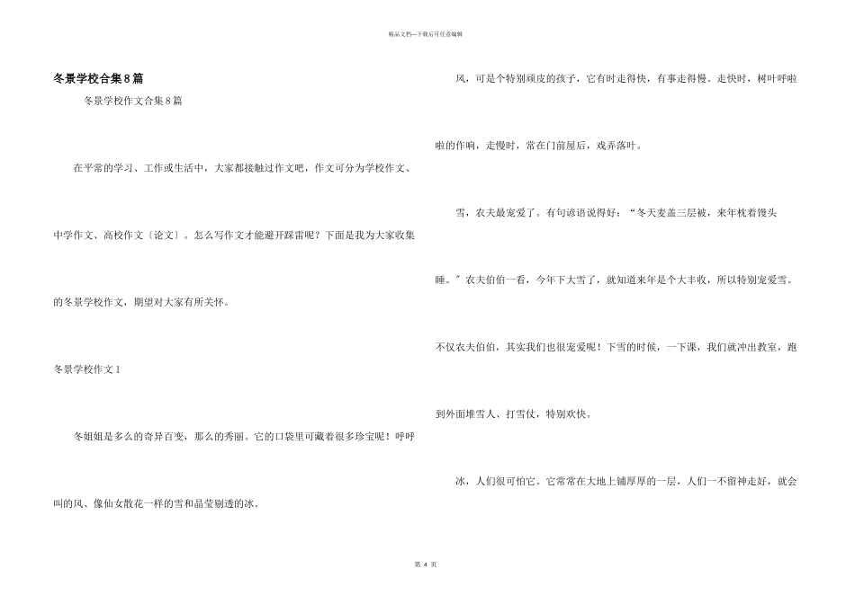 冬景小学合集8篇_第1页