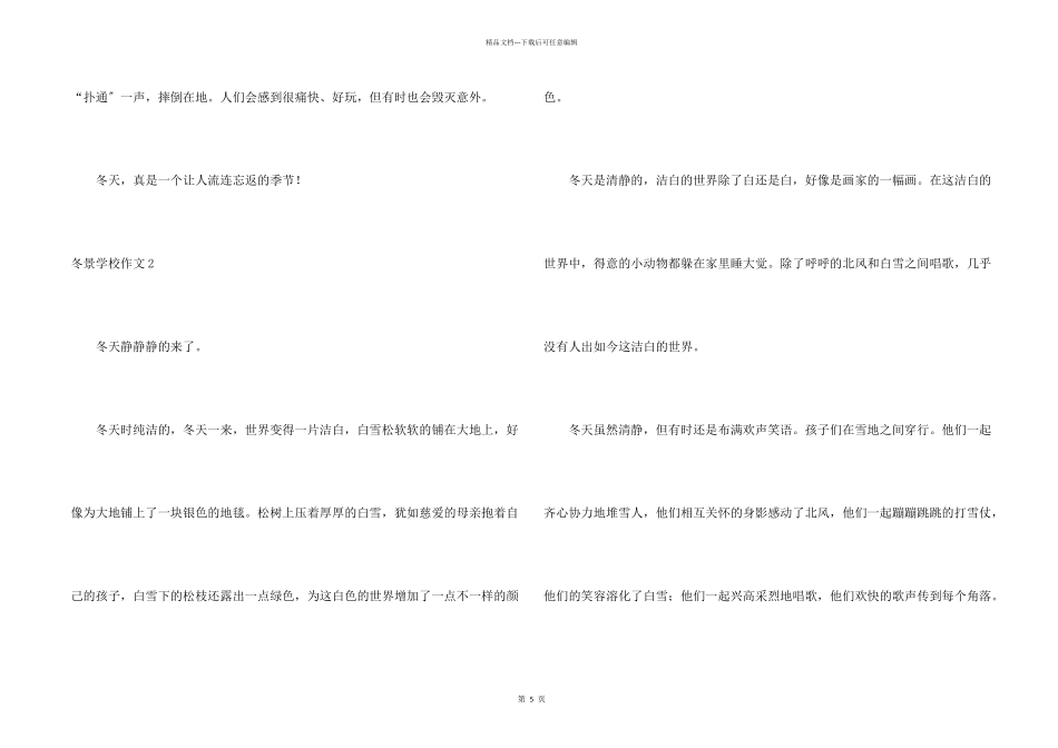 冬景小学合集8篇_第2页