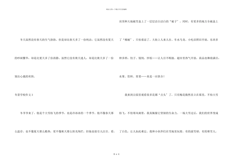 冬景小学合集8篇_第3页
