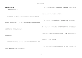 冬景小学合集8篇
