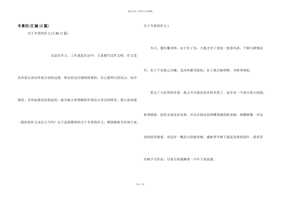 冬景的(汇编15篇)_第1页