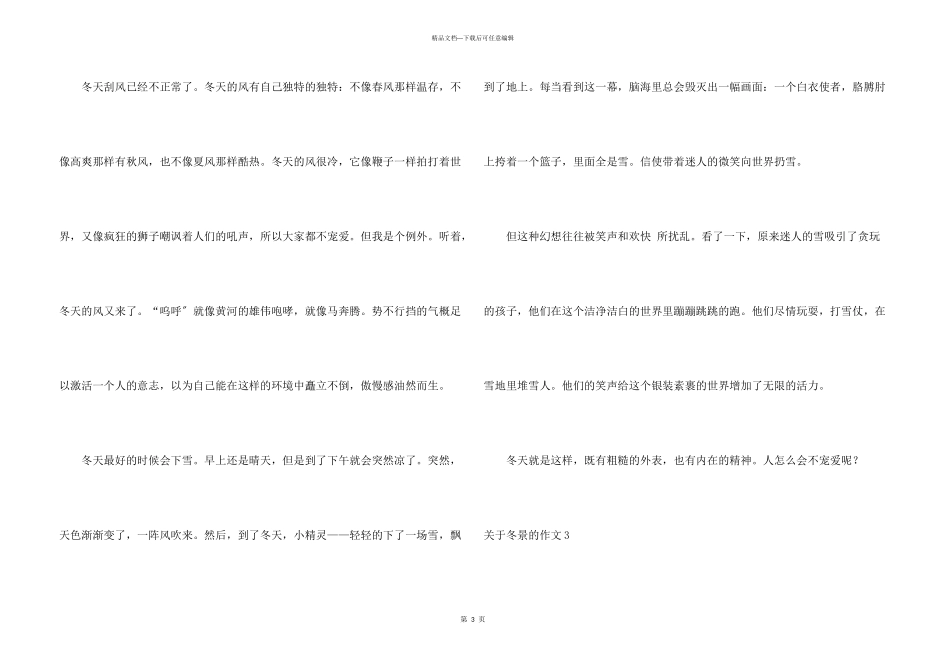 冬景的(汇编15篇)_第3页