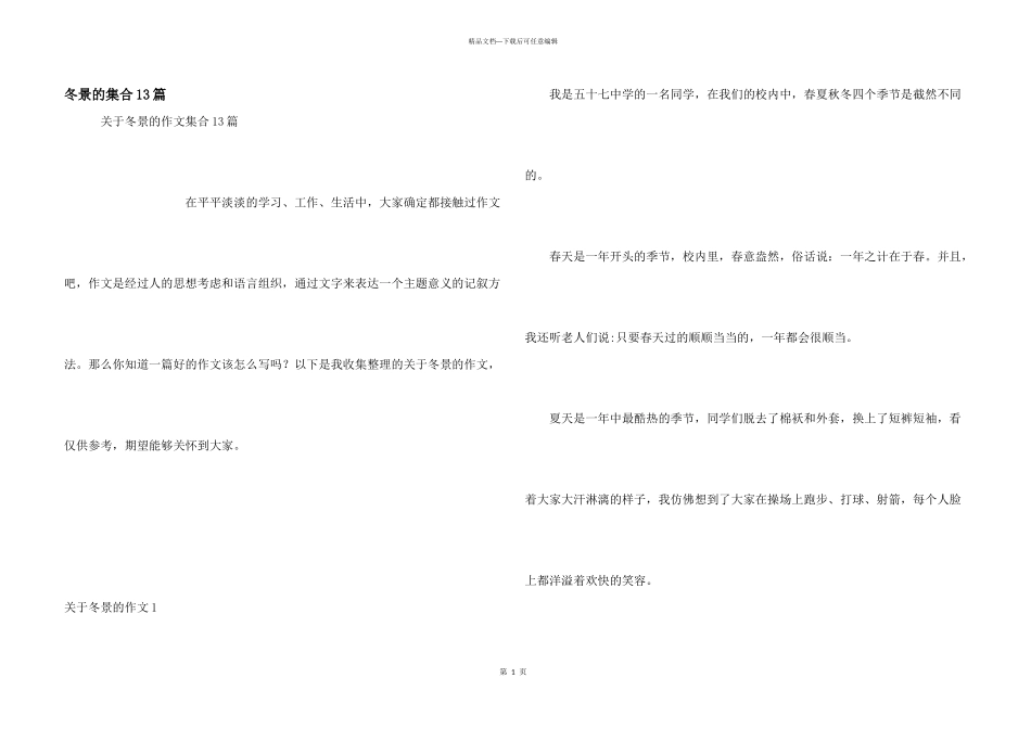 冬景的集合13篇_第1页