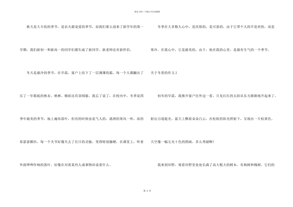 冬景的集合13篇_第2页