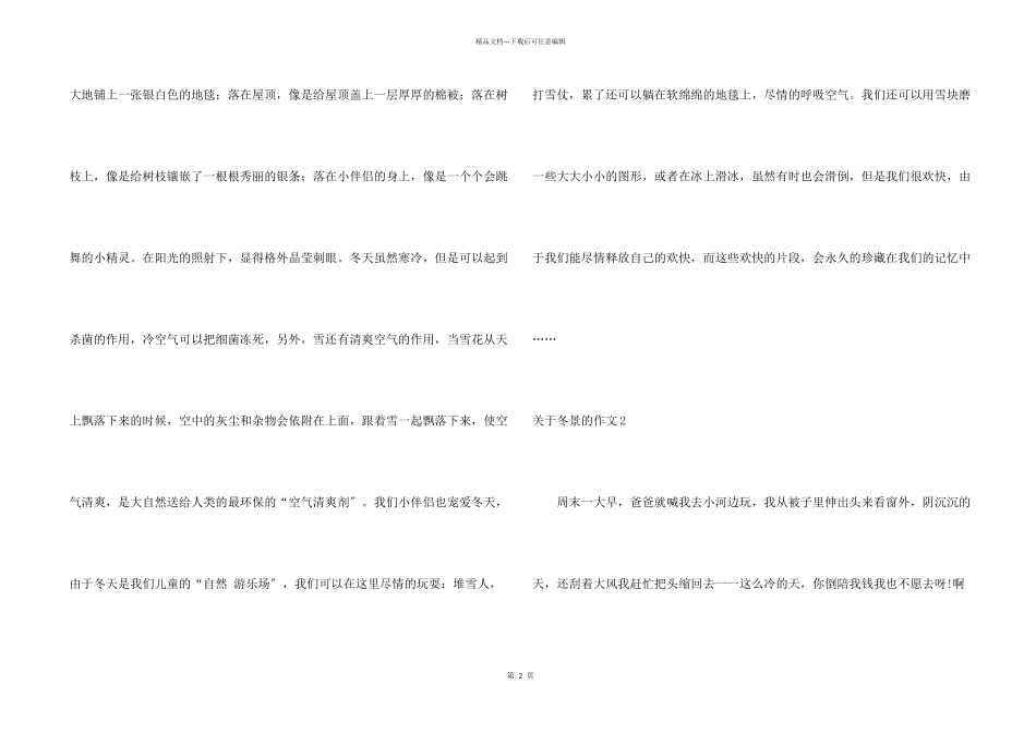 冬景的集合14篇_第2页