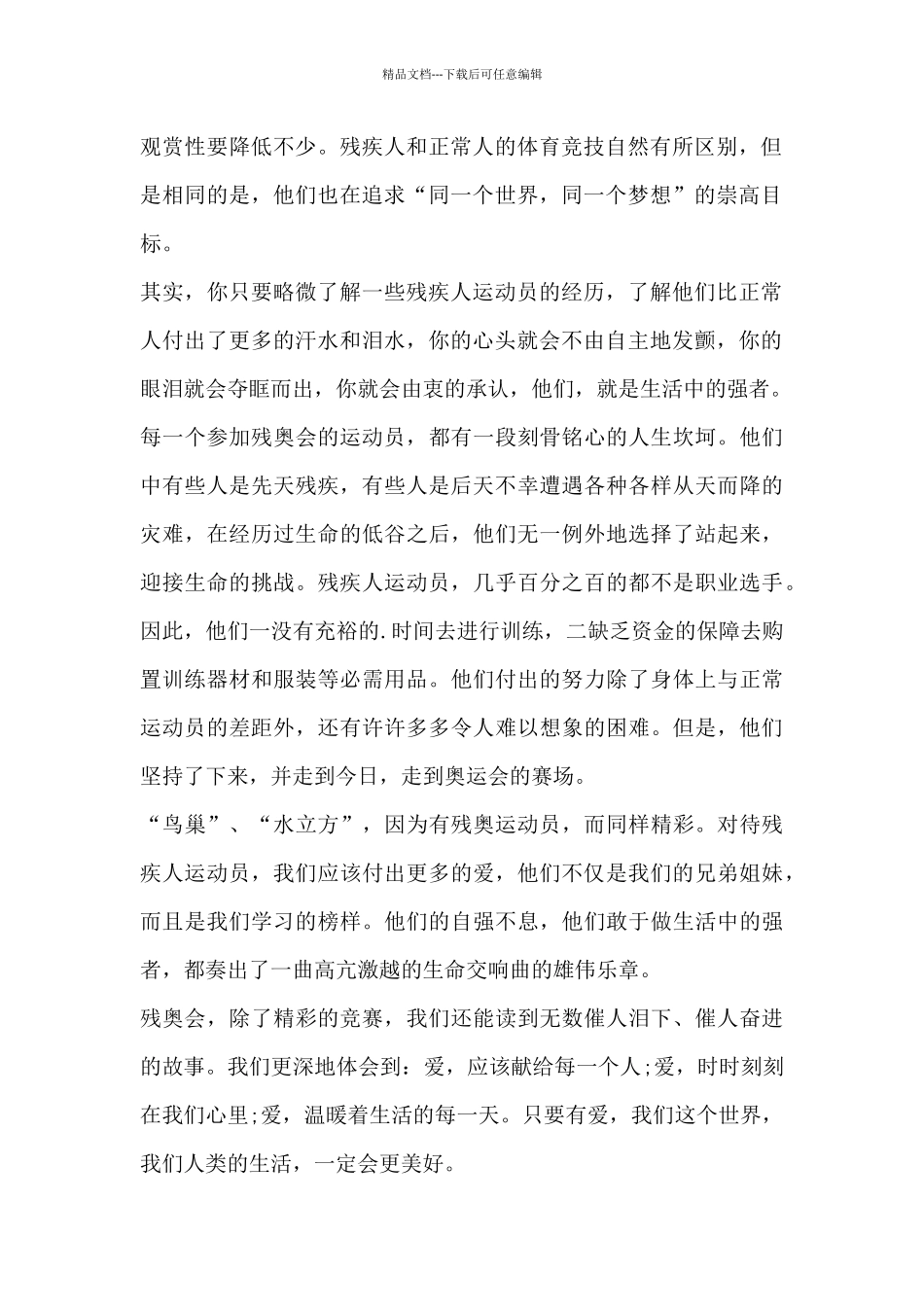 冬残奥会开幕式观后感心得10篇20246篇_第2页