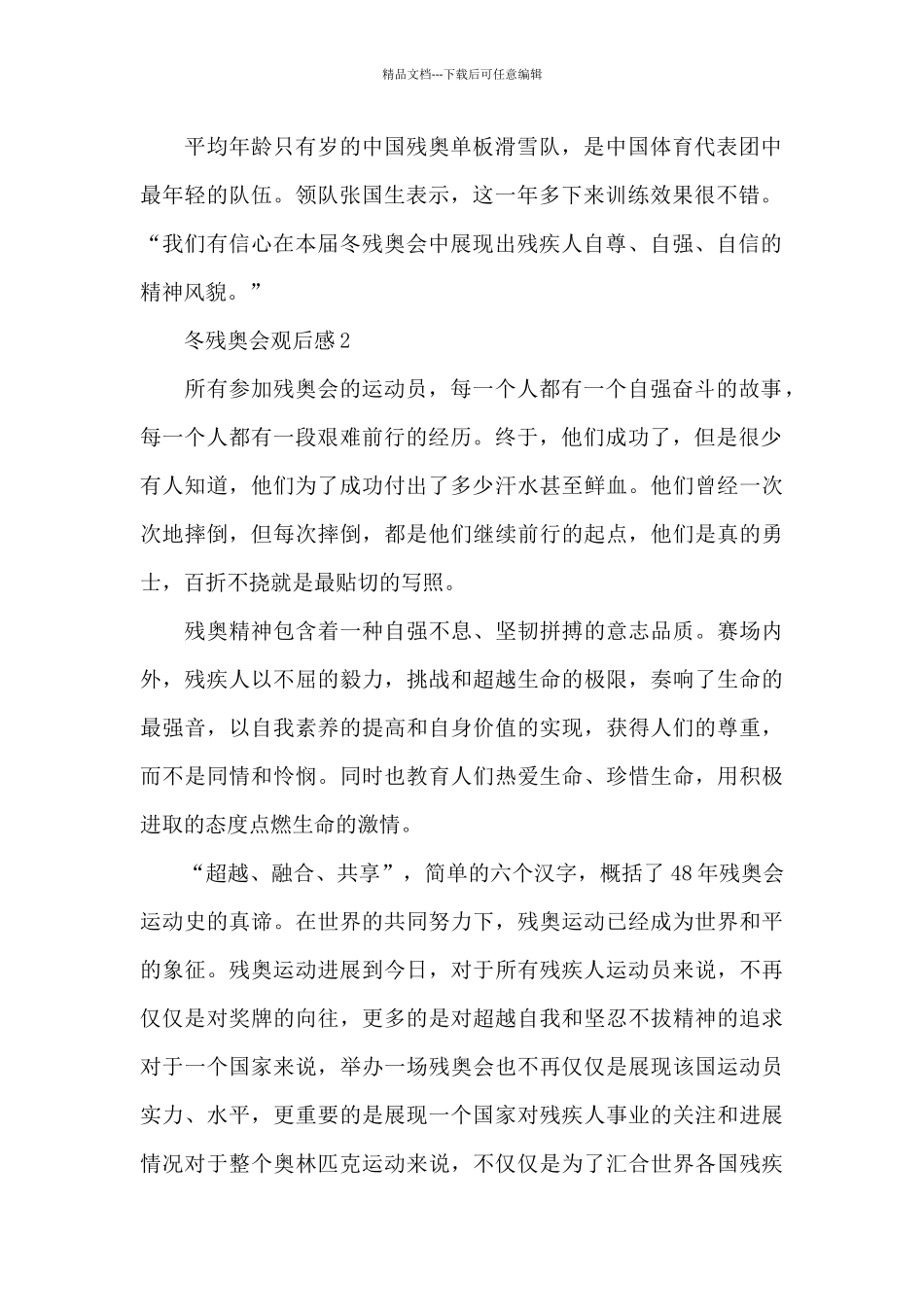 冬残奥会观后感_第2页