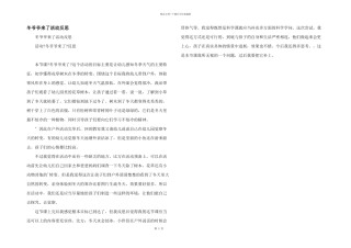 冬爷爷来了活动反思