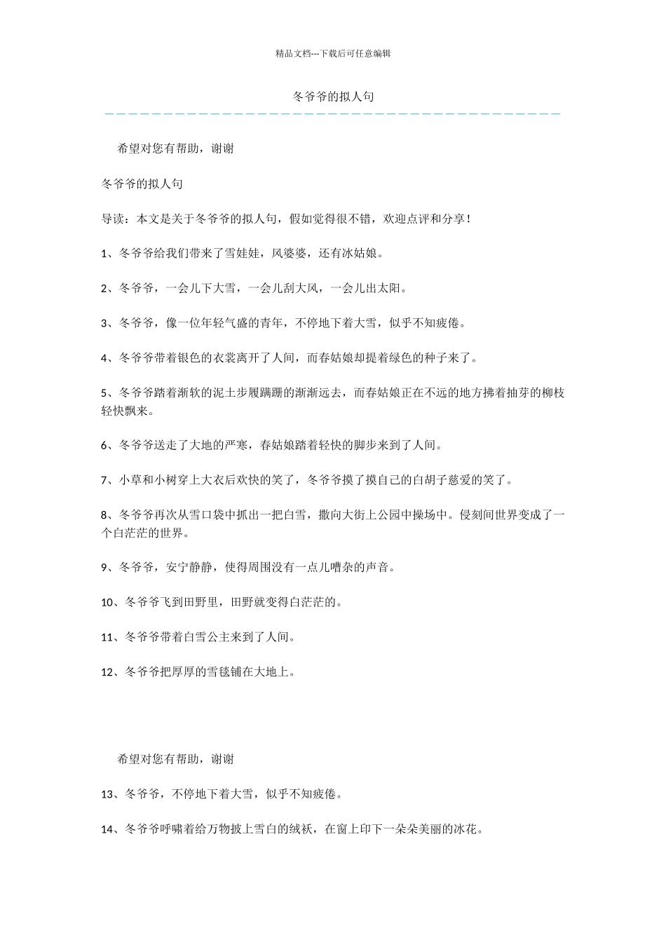 冬爷爷的拟人句_第1页