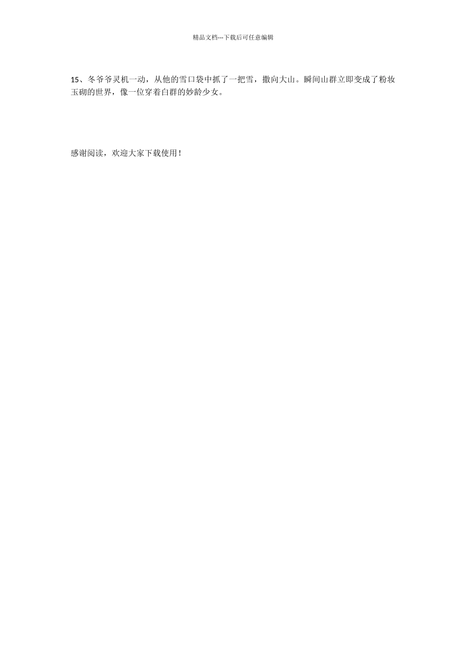 冬爷爷的拟人句_第2页