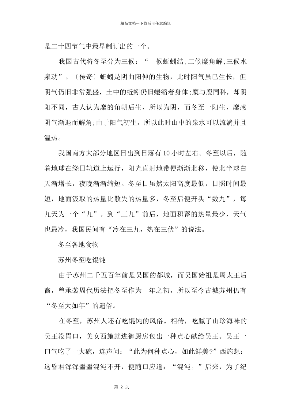 冬至五大传统习俗及由来一览_第2页