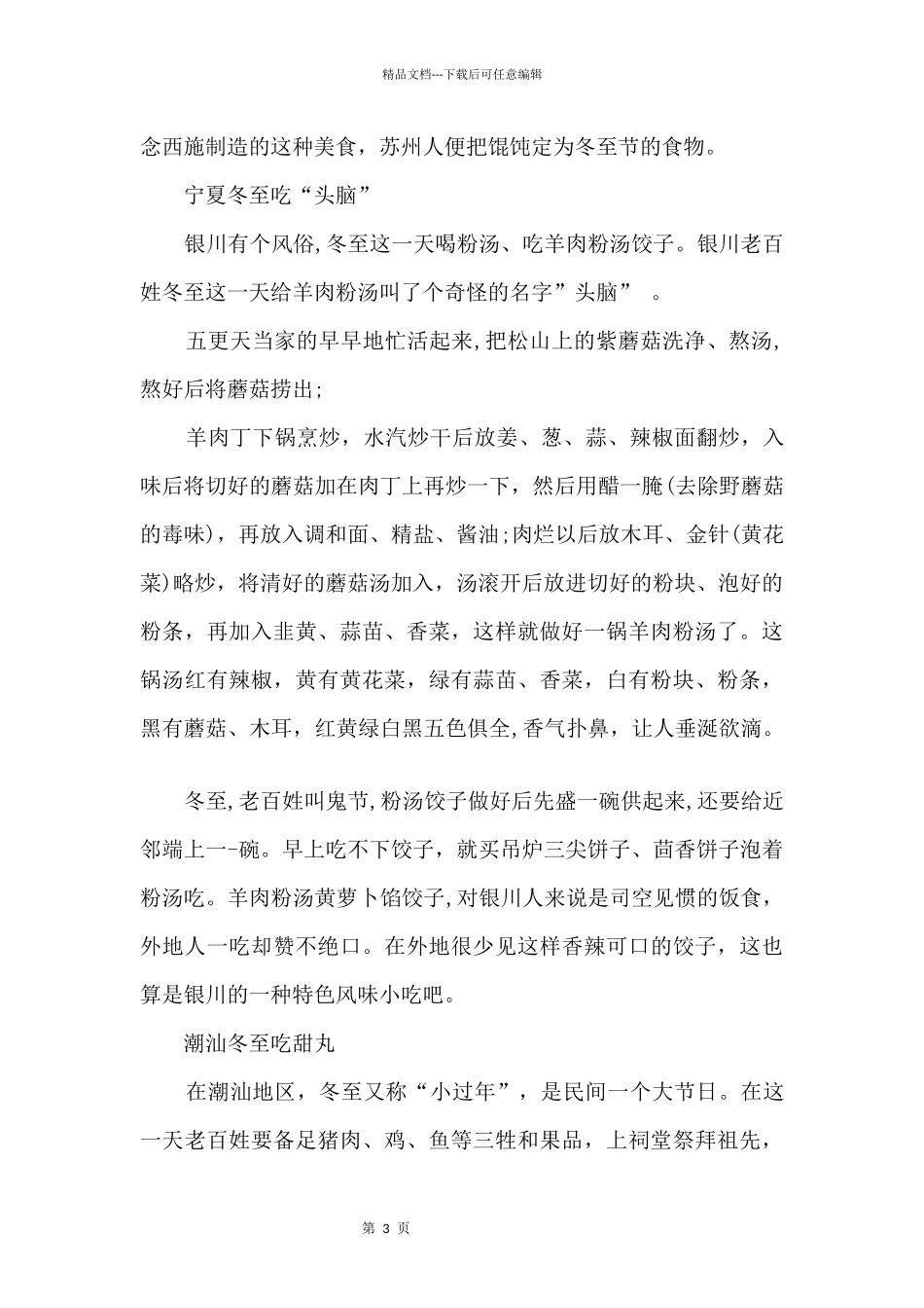 冬至五大传统习俗及由来一览_第3页