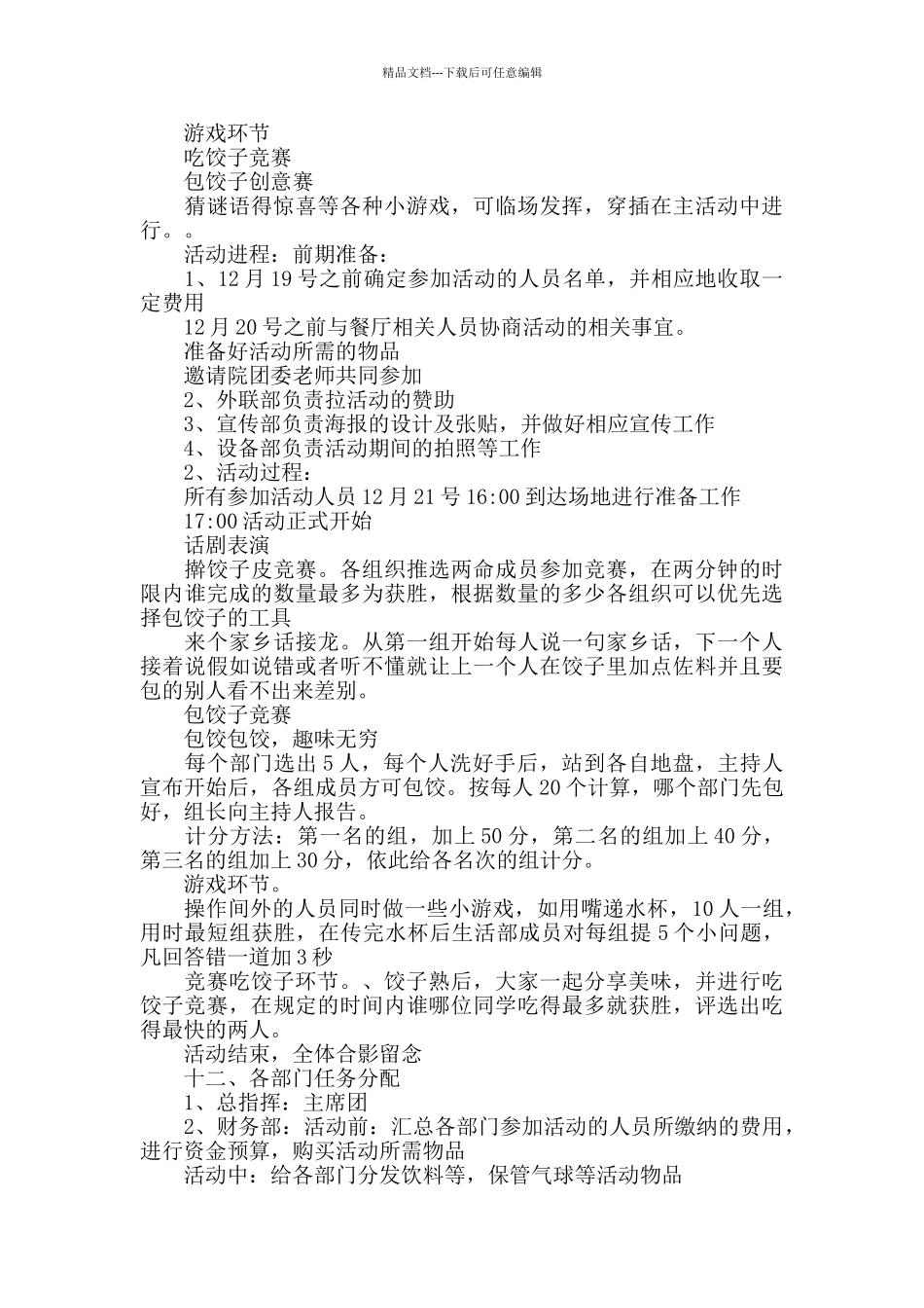 冬至包饺子活动策划计划_第2页