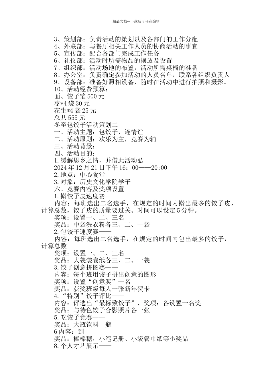冬至包饺子活动策划计划_第3页