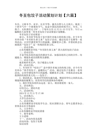冬至包饺子活动策划计划