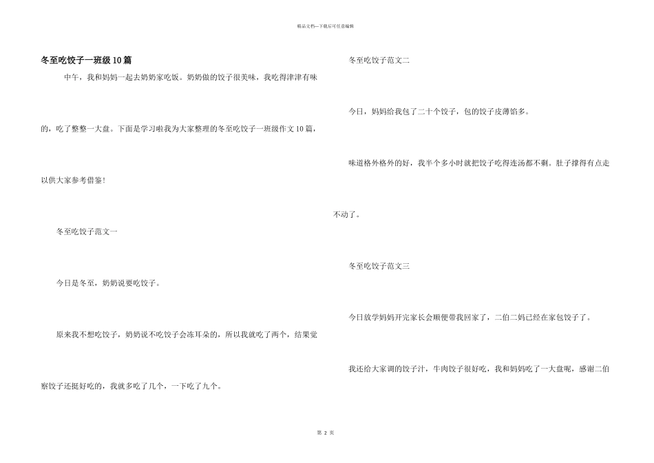 冬至吃饺子一年级10篇_第1页