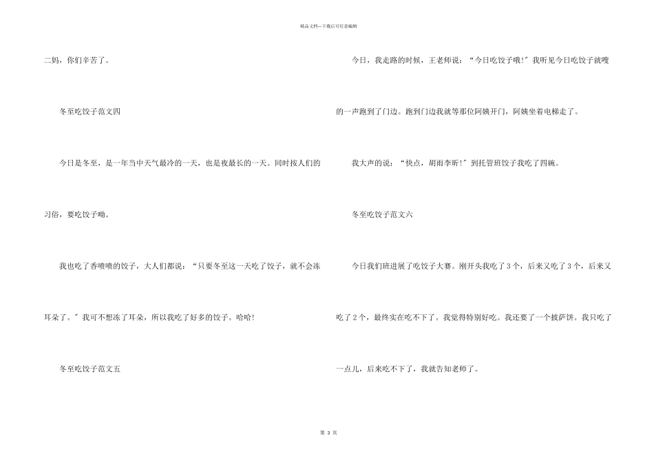 冬至吃饺子一年级10篇_第2页