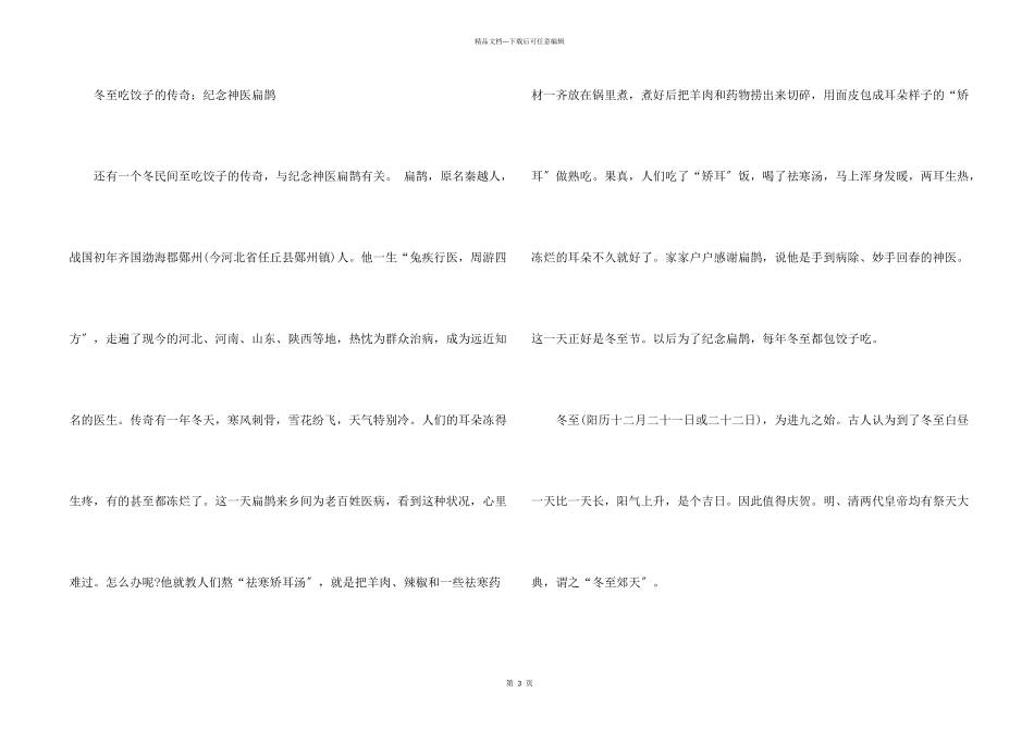 冬至吃饺子的传奇故事_第2页