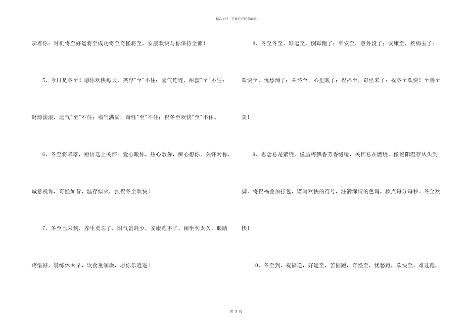 冬至安好问候语汇总38条_第2页