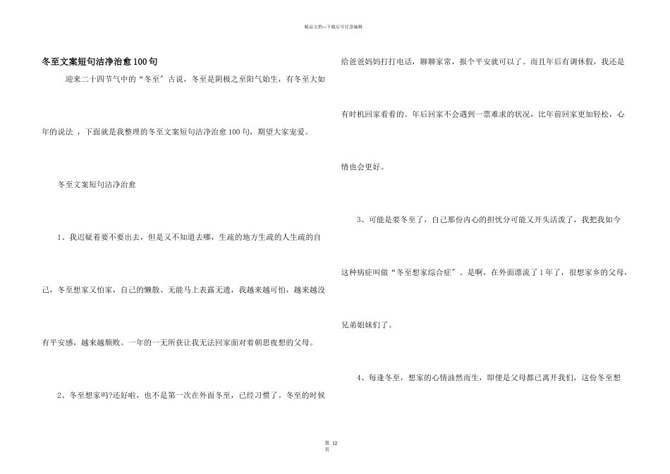 冬至文案短句干净治愈100句_第1页