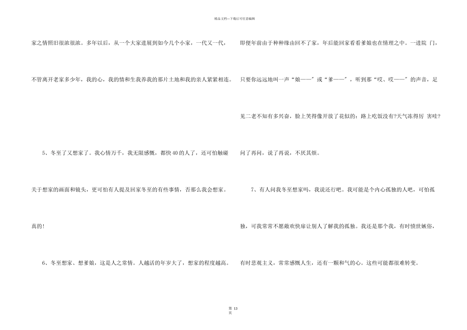 冬至文案短句干净治愈100句_第2页