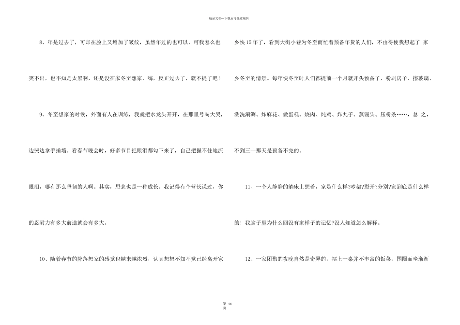 冬至文案短句干净治愈100句_第3页