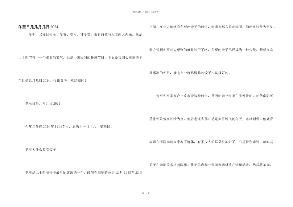 冬至日是几月几日2024_第1页