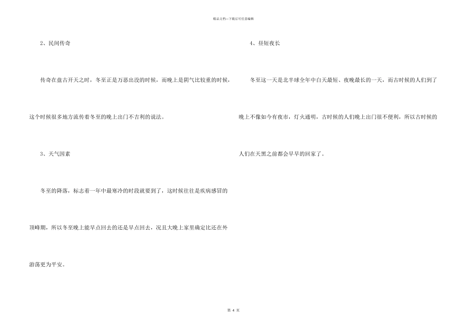 冬至日是几月几日2024_第3页