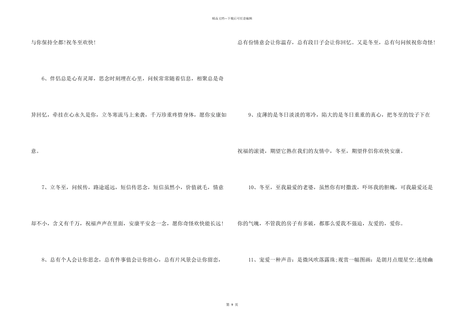 冬至朋友圈文案暖心一句话100句_第2页