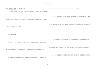 冬至朋友圈文案暖心一句话100句