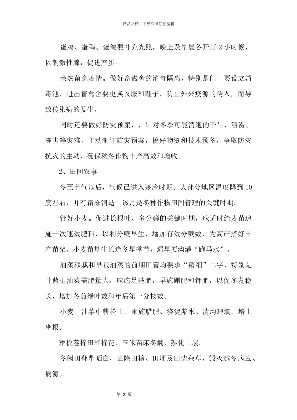 冬至的农事指南和饮食注意2024_第2页