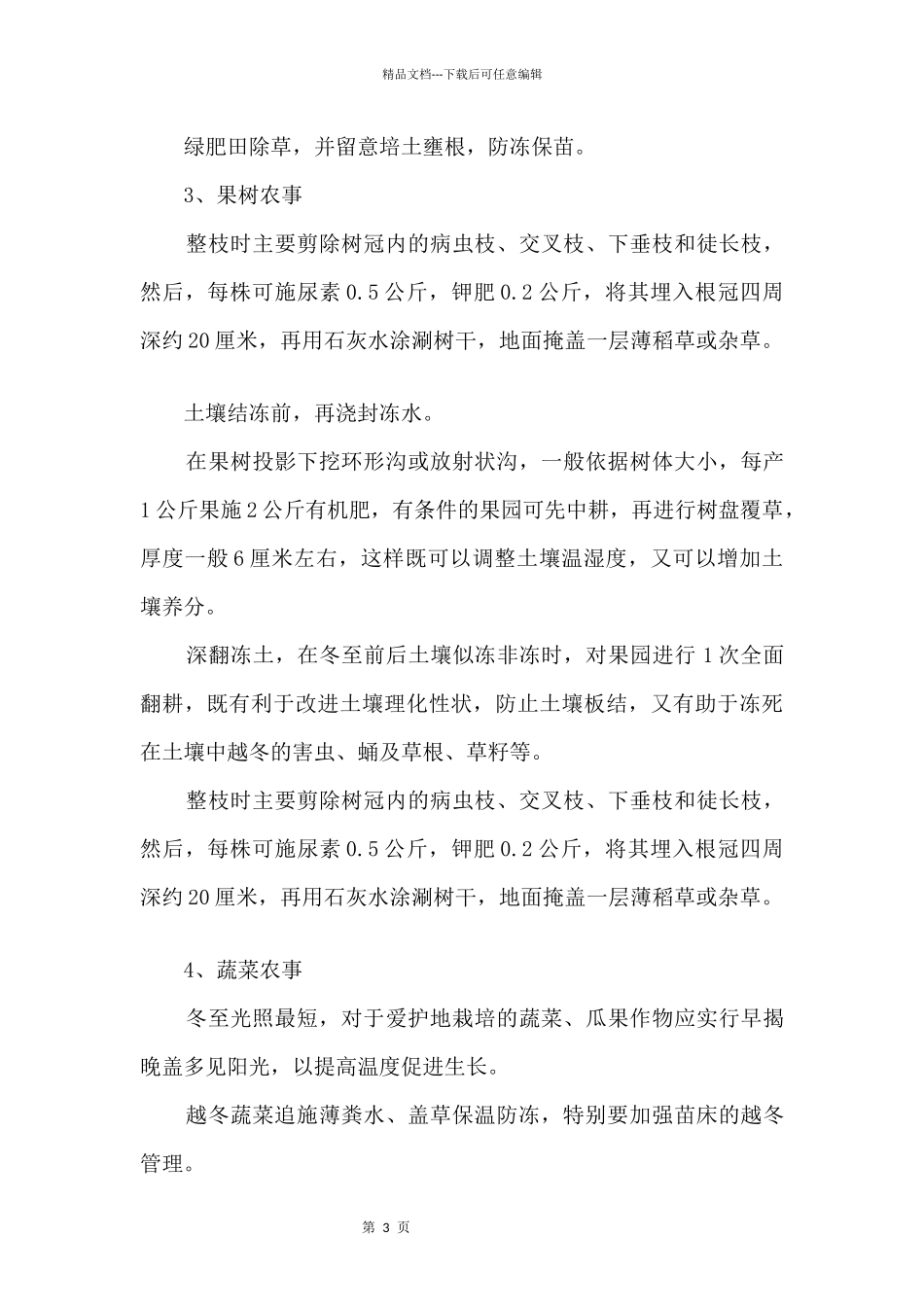 冬至的农事指南和饮食注意2024_第3页