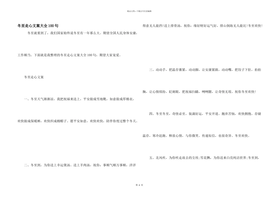 冬至走心文案大全100句_第1页
