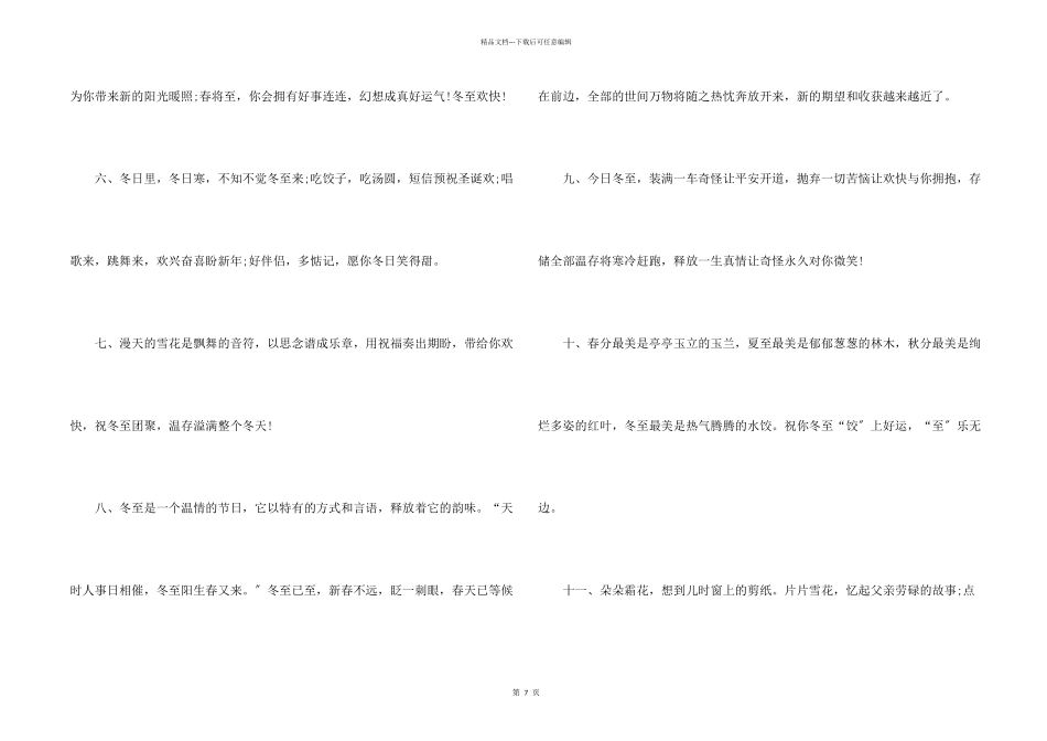 冬至走心文案大全100句_第2页