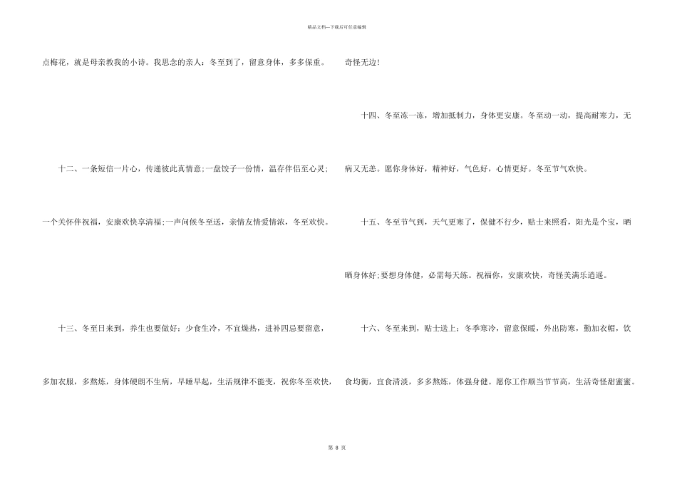 冬至走心文案大全100句_第3页