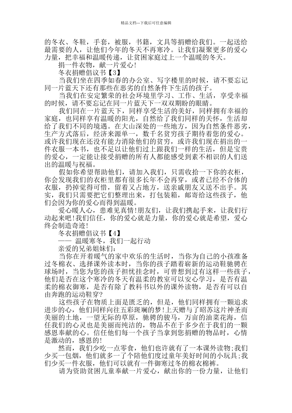 冬衣捐赠倡议书格式整合_第2页