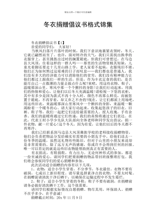 冬衣捐赠倡议书格式锦集