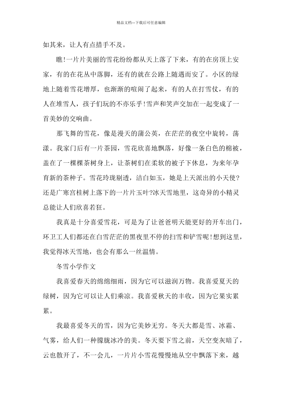 冬雪小学作文_第2页