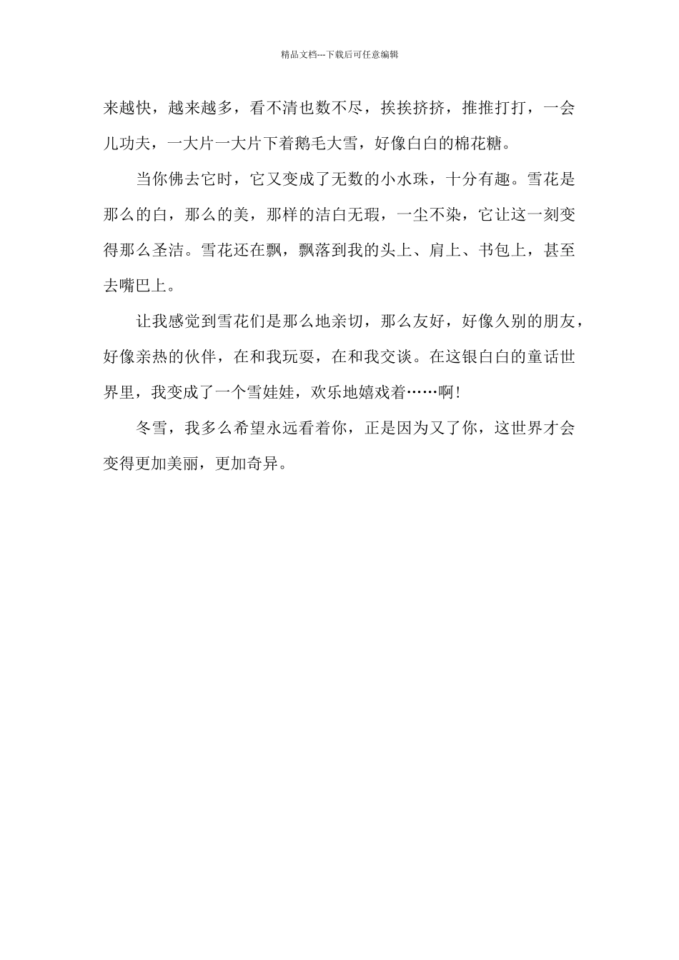 冬雪小学作文_第3页