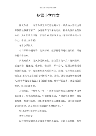 冬雪小学作文