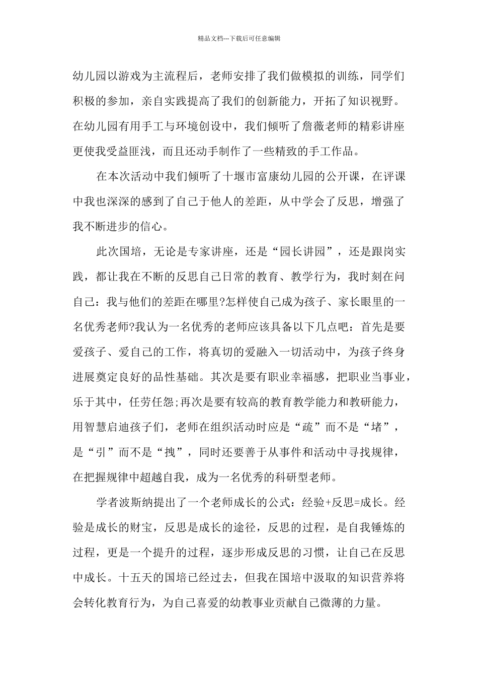 冯庄镇小学教师工作总结报告5篇_第2页