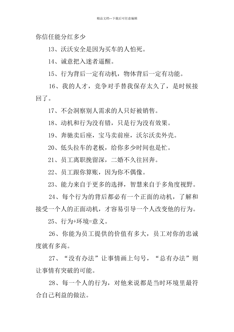 冯晓强的经典语录_第2页