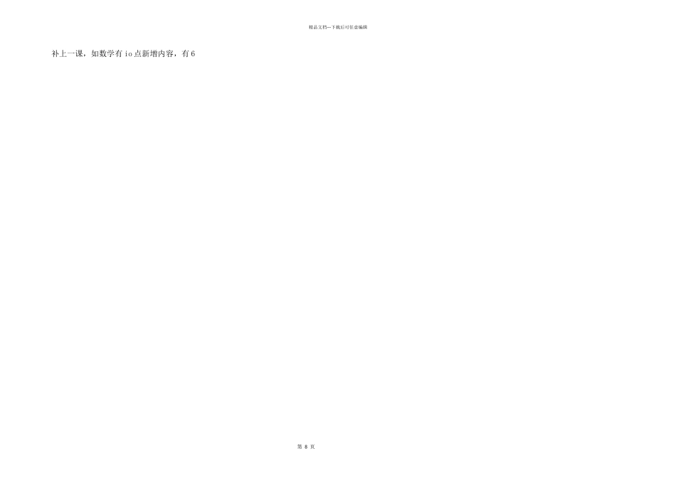 冯银：走进课堂做研究——如何听课评课_第3页