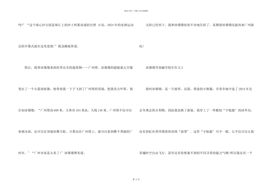 冰墩墩雪容融小学生10篇_第2页