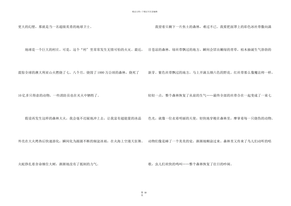 冰墩墩雪容融小学生10篇_第3页