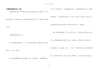 冰墩墩雪容融小学生10篇