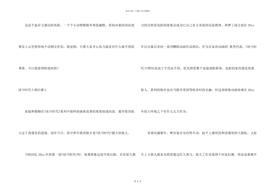 冰川时代5观后感_第2页