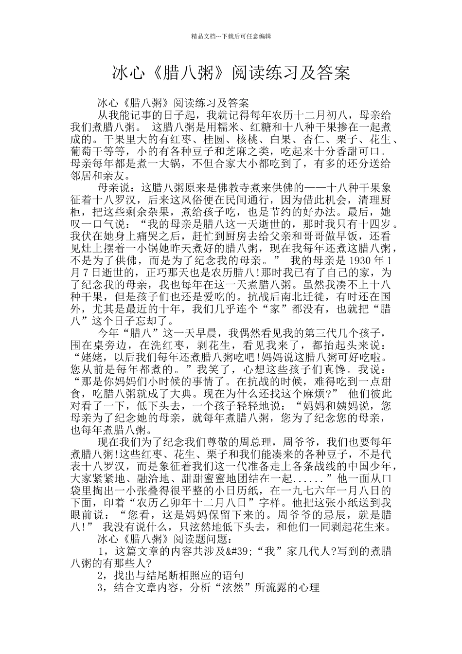 冰心《腊八粥》阅读练习及答案_第1页
