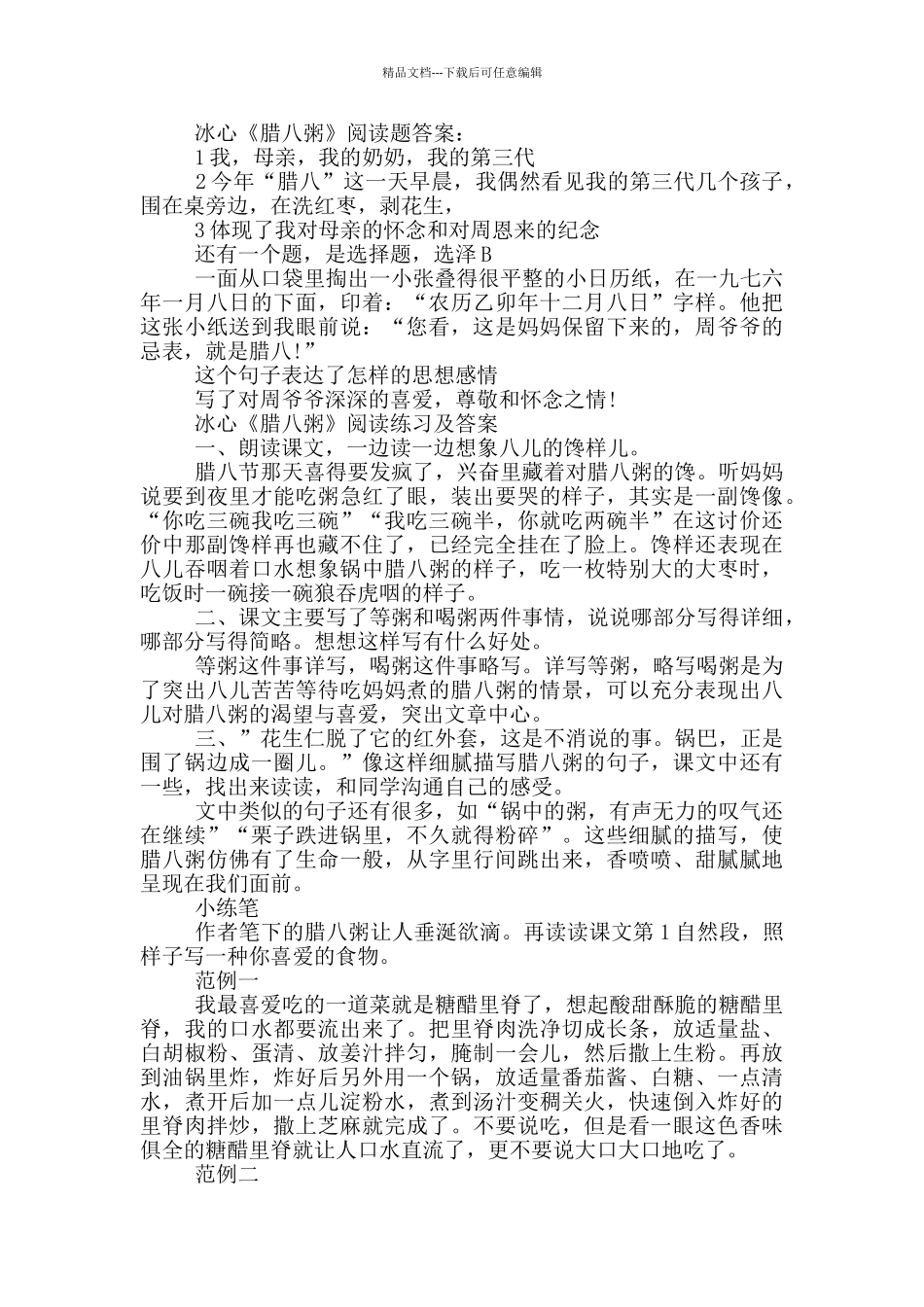 冰心《腊八粥》阅读练习及答案_第2页